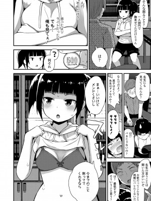 [藤坂リリック] さいこうのすじがき [DL版]_158