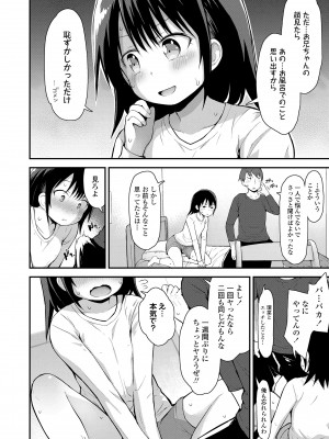 [藤坂リリック] さいこうのすじがき [DL版]_140
