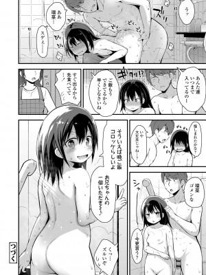 [藤坂リリック] さいこうのすじがき [DL版]_134