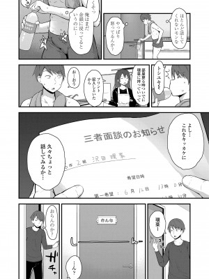 [藤坂リリック] さいこうのすじがき [DL版]_136