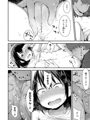 [藤坂リリック] さいこうのすじがき [DL版]_144