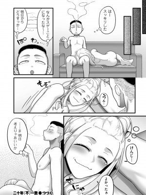 COMIC クリベロン DUMA 2023年8月号 Vol.51_100