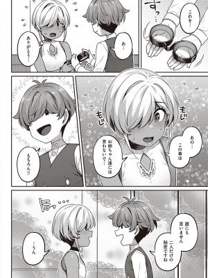 [三ッ葉稔] 淫欲めらんじぇ [DL版]_117