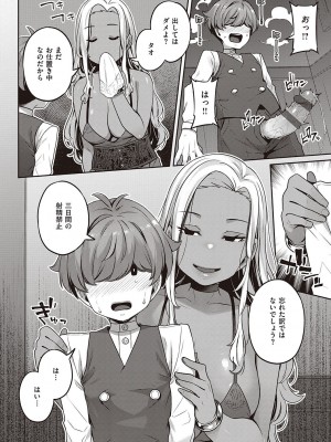 [三ッ葉稔] 淫欲めらんじぇ [DL版]_141