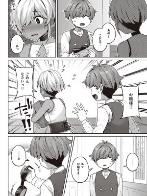 [三ッ葉稔] 淫欲めらんじぇ [DL版]_115