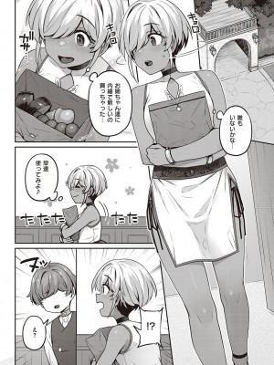 [三ッ葉稔] 淫欲めらんじぇ [DL版]_113