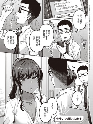 [三ッ葉稔] 淫欲めらんじぇ [DL版]_004