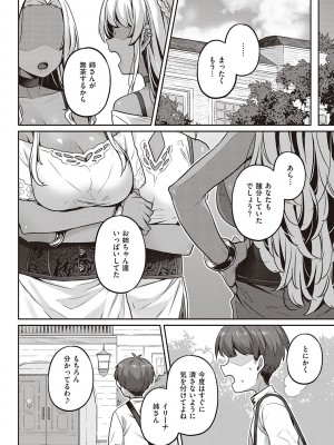 [三ッ葉稔] 淫欲めらんじぇ [DL版]_193