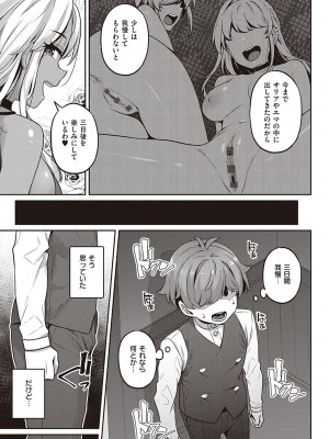 [三ッ葉稔] 淫欲めらんじぇ [DL版]_142