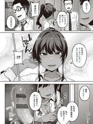 [三ッ葉稔] 淫欲めらんじぇ [DL版]_011