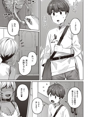 [三ッ葉稔] 淫欲めらんじぇ [DL版]_194
