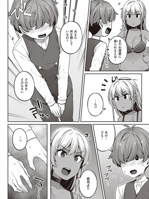 [三ッ葉稔] 淫欲めらんじぇ [DL版]_081