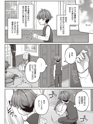 [三ッ葉稔] 淫欲めらんじぇ [DL版]_079
