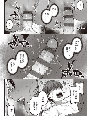 [三ッ葉稔] 淫欲めらんじぇ [DL版]_225