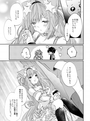 [妄想アリア (瑠璃丸)] 白雪み○ろ&愛宮み○く催眠・搾乳プレイ本まとめ (白雪みしろ、愛宮みるく) [DL版]_18