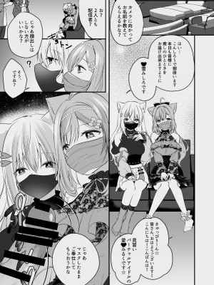 [妄想アリア (瑠璃丸)] 白雪み○ろ&愛宮み○く催眠・搾乳プレイ本まとめ (白雪みしろ、愛宮みるく) [DL版]_04