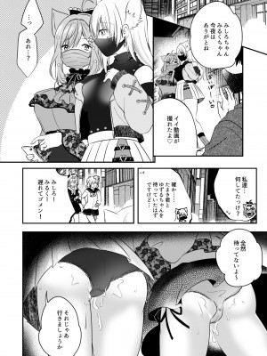 [妄想アリア (瑠璃丸)] 白雪み○ろ&愛宮み○く催眠・搾乳プレイ本まとめ (白雪みしろ、愛宮みるく) [DL版]_13