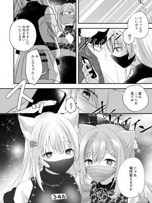 [妄想アリア (瑠璃丸)] 白雪み○ろ&愛宮み○く催眠・搾乳プレイ本まとめ (白雪みしろ、愛宮みるく) [DL版]_03