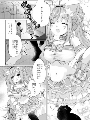 [妄想アリア (瑠璃丸)] 白雪み○ろ&愛宮み○く催眠・搾乳プレイ本まとめ (白雪みしろ、愛宮みるく) [DL版]_16