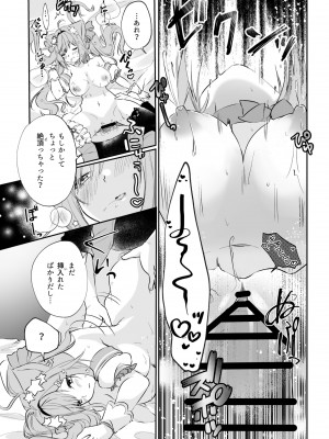 [妄想アリア (瑠璃丸)] 白雪み○ろ&愛宮み○く催眠・搾乳プレイ本まとめ (白雪みしろ、愛宮みるく) [DL版]_28