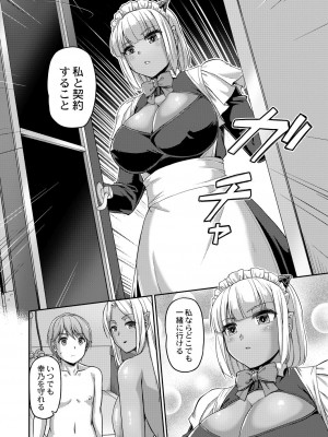 [浦瀬しおじ] 妖女館の日常 [DL版]_196