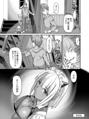 [浦瀬しおじ] 妖女館の日常 [DL版]_073