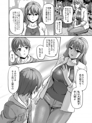 [浦瀬しおじ] 妖女館の日常 [DL版]_036