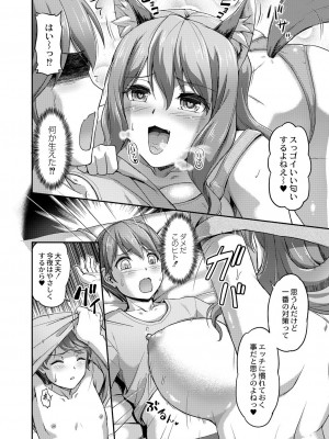 [浦瀬しおじ] 妖女館の日常 [DL版]_042