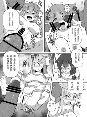 [あらくの☆まにあ (くもえもん)] 退魔艦夕立・時雨緊縛凌辱絵巻 (艦隊これくしょん -艦これ-) [DL版] [Nightglow个人汉化]_13