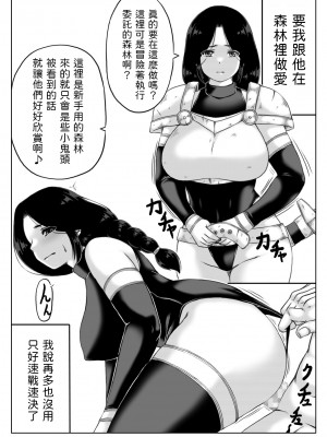 [キリンプラネット (満開べえスケ)] 人妻冒険者の攻略本 [中国翻訳]_27