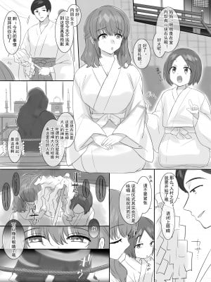 [柊ぽぷら] ■■■村＜入村の儀式＞【中国语】_02