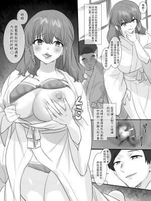 [柊ぽぷら] ■■■村＜入村の儀式＞【中国语】_07
