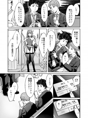 [YAGENなんこつ (犬上いの字)] 知らない女性から画像共有でエロい自撮りが送られてきた話_04