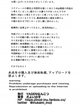 [YAGENなんこつ (犬上いの字)] 知らない女性から画像共有でエロい自撮りが送られてきた話_86