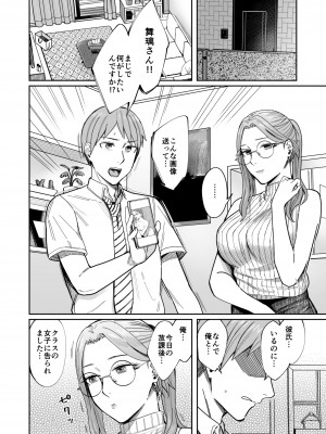 [YAGENなんこつ (犬上いの字)] 知らない女性から画像共有でエロい自撮りが送られてきた話_61