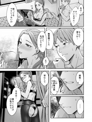 [YAGENなんこつ (犬上いの字)] 知らない女性から画像共有でエロい自撮りが送られてきた話_70