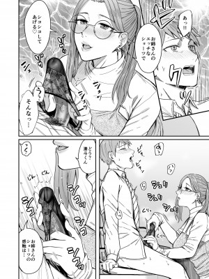 [YAGENなんこつ (犬上いの字)] 知らない女性から画像共有でエロい自撮りが送られてきた話_41