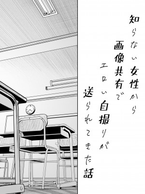 [YAGENなんこつ (犬上いの字)] 知らない女性から画像共有でエロい自撮りが送られてきた話_55