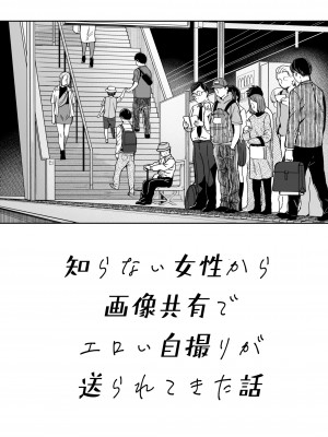 [YAGENなんこつ (犬上いの字)] 知らない女性から画像共有でエロい自撮りが送られてきた話_31