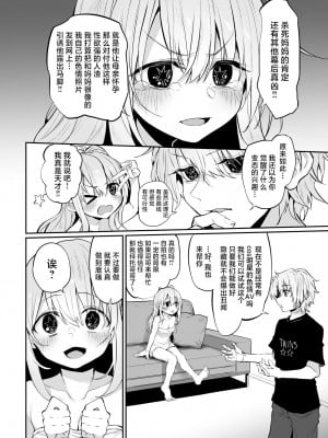 [Marked-two (スガヒデオ)] SCANDAL (推しの子) [中国翻訳]_06