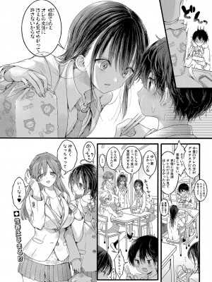 COMIC 真激 2023年9月号 [DL版]_037