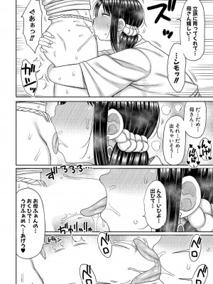 COMIC 真激 2023年9月号 [DL版]_315