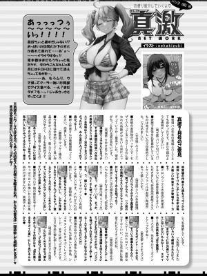 COMIC 真激 2023年9月号 [DL版]_464