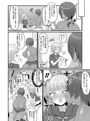 COMIC 真激 2023年9月号 [DL版]_457