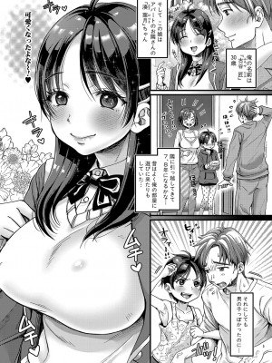 COMIC 真激 2023年9月号 [DL版]_137