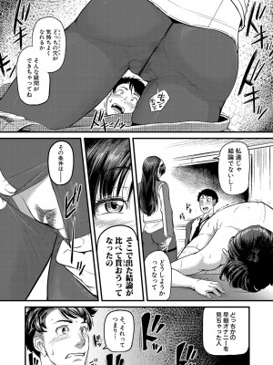 COMIC 真激 2023年9月号 [DL版]_236