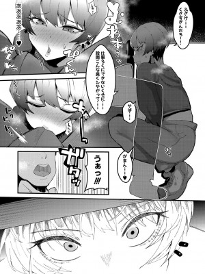 COMIC 真激 2023年9月号 [DL版]_420