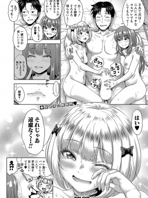 COMIC 真激 2023年9月号 [DL版]_211