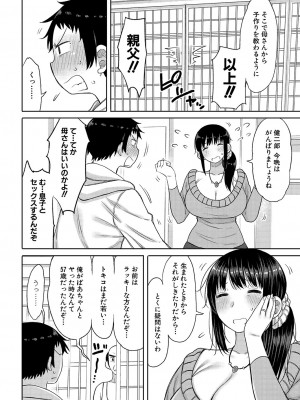 COMIC 真激 2023年9月号 [DL版]_309