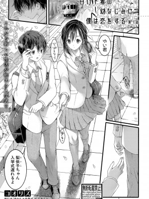 COMIC 真激 2023年9月号 [DL版]_008